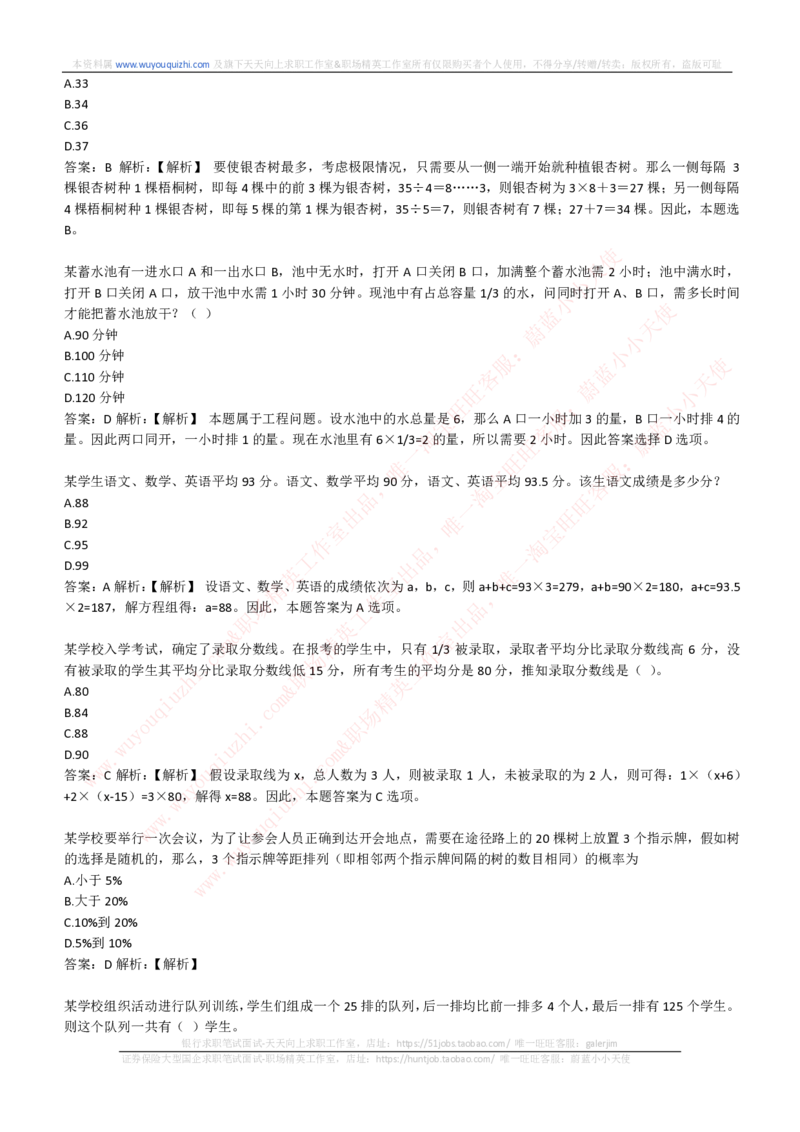 综合能力测试提分题库之数学运算思维策略题精选420道详解_2025春招题库汇总_十大行测题库_2023年十大热门题库更新中_03、赛码汇总_2024腾讯7月更新_赠送历年腾讯笔试