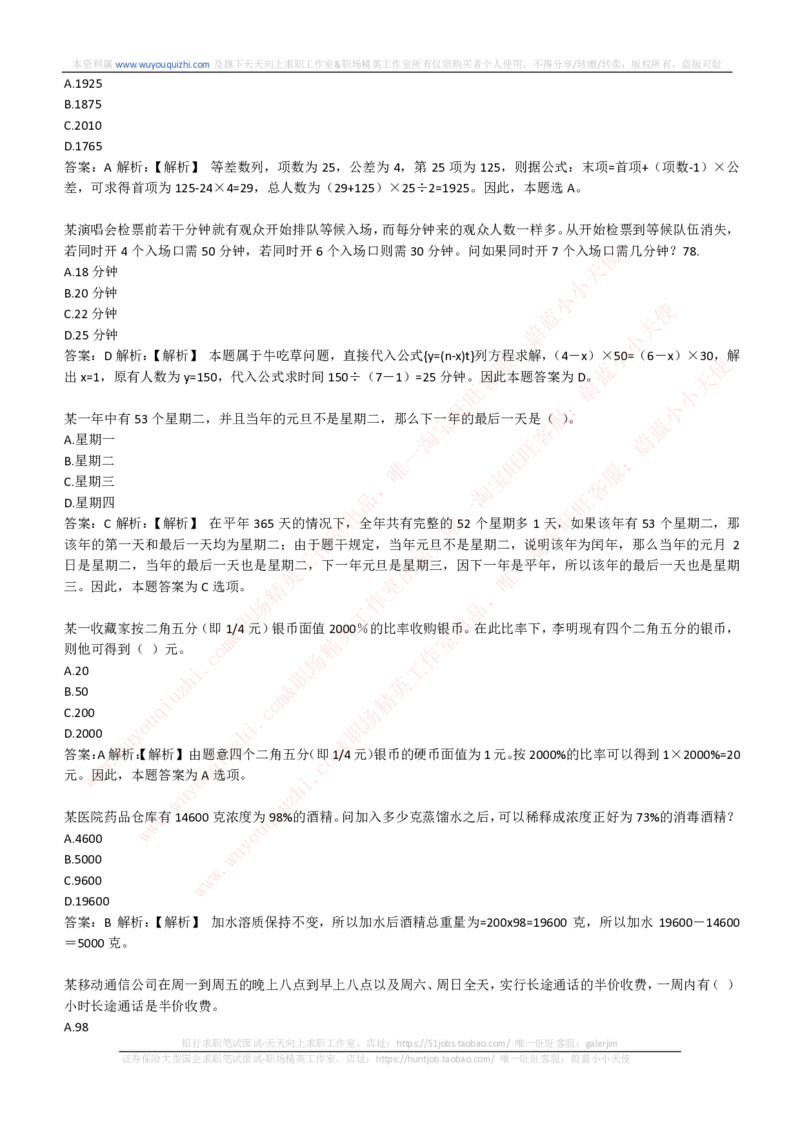 综合能力测试提分题库之数学运算思维策略题精选420道详解_2025春招题库汇总_十大行测题库_2023年十大热门题库更新中_03、赛码汇总_2024腾讯7月更新_赠送历年腾讯笔试