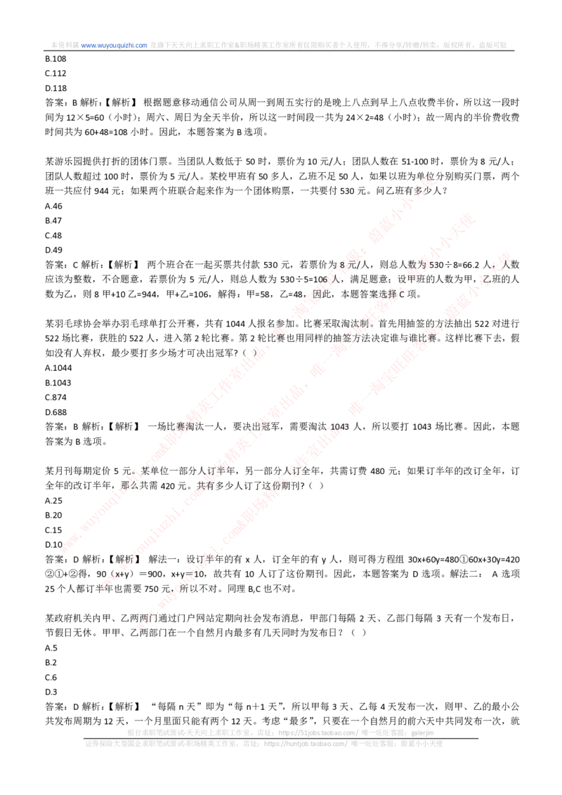 综合能力测试提分题库之数学运算思维策略题精选420道详解_2025春招题库汇总_十大行测题库_2023年十大热门题库更新中_03、赛码汇总_2024腾讯7月更新_赠送历年腾讯笔试