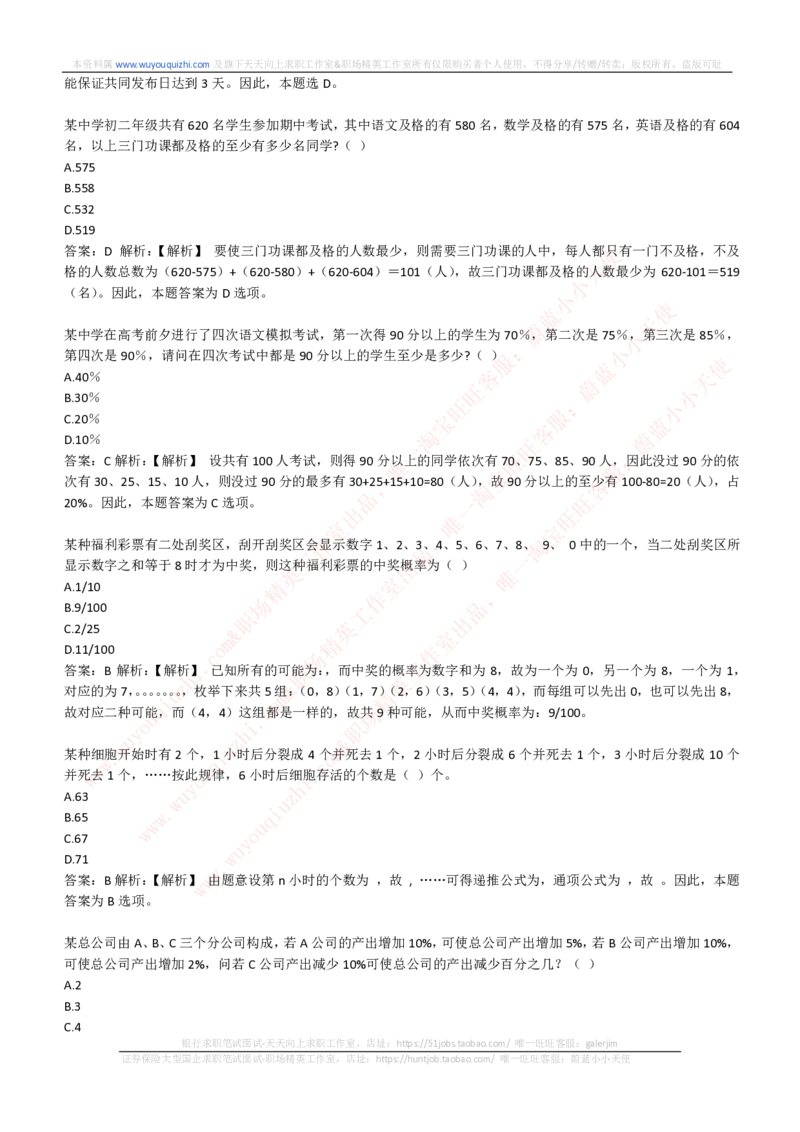 综合能力测试提分题库之数学运算思维策略题精选420道详解_2025春招题库汇总_十大行测题库_2023年十大热门题库更新中_03、赛码汇总_2024腾讯7月更新_赠送历年腾讯笔试