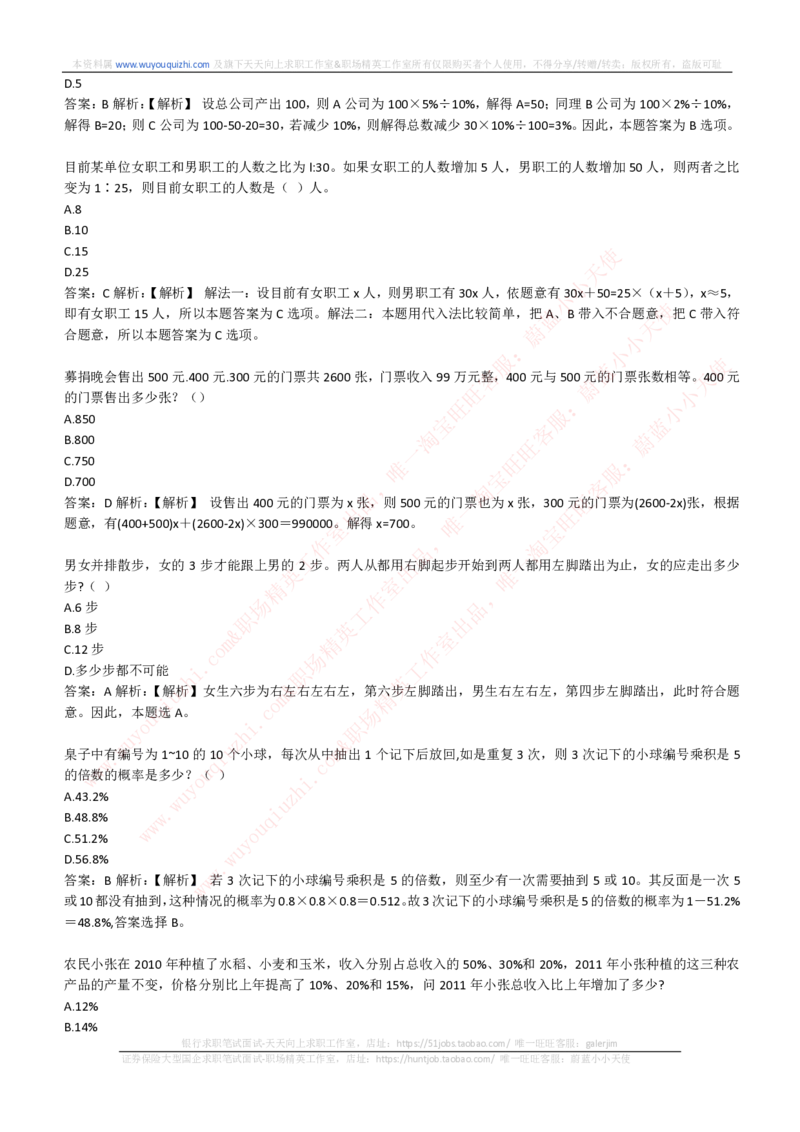 综合能力测试提分题库之数学运算思维策略题精选420道详解_2025春招题库汇总_十大行测题库_2023年十大热门题库更新中_03、赛码汇总_2024腾讯7月更新_赠送历年腾讯笔试