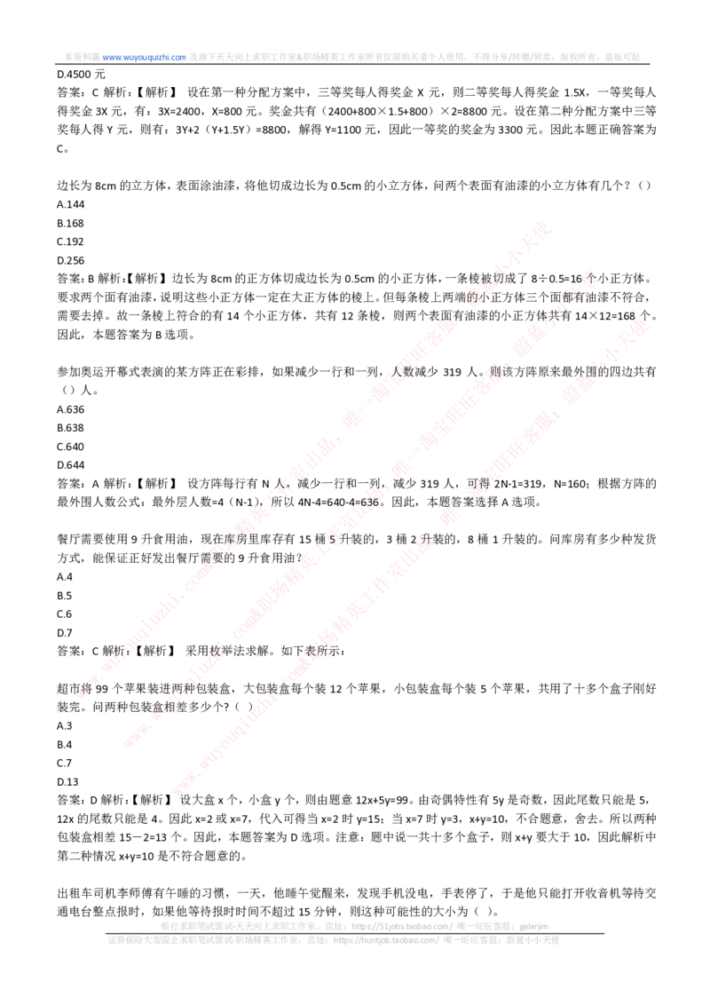 综合能力测试提分题库之数学运算思维策略题精选420道详解_2025春招题库汇总_十大行测题库_2023年十大热门题库更新中_03、赛码汇总_2024腾讯7月更新_赠送历年腾讯笔试