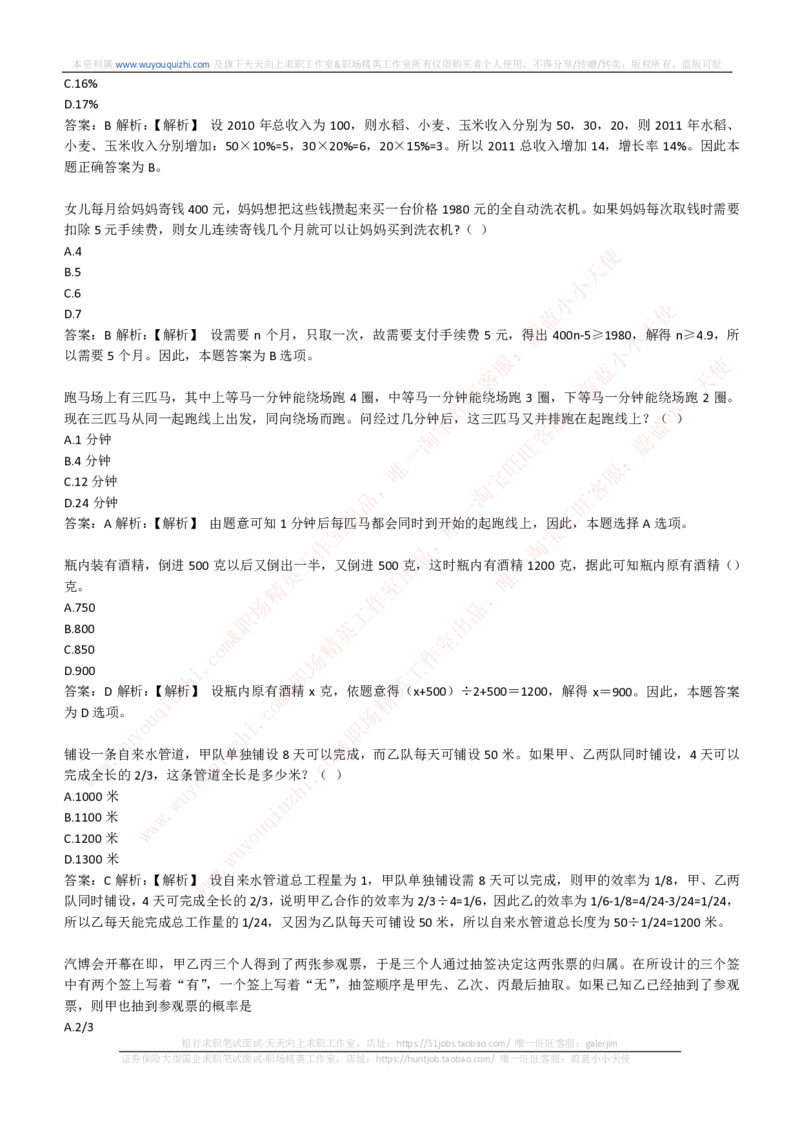 综合能力测试提分题库之数学运算思维策略题精选420道详解_2025春招题库汇总_十大行测题库_2023年十大热门题库更新中_03、赛码汇总_2024腾讯7月更新_赠送历年腾讯笔试
