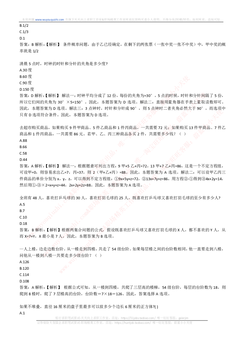综合能力测试提分题库之数学运算思维策略题精选420道详解_2025春招题库汇总_十大行测题库_2023年十大热门题库更新中_03、赛码汇总_2024腾讯7月更新_赠送历年腾讯笔试