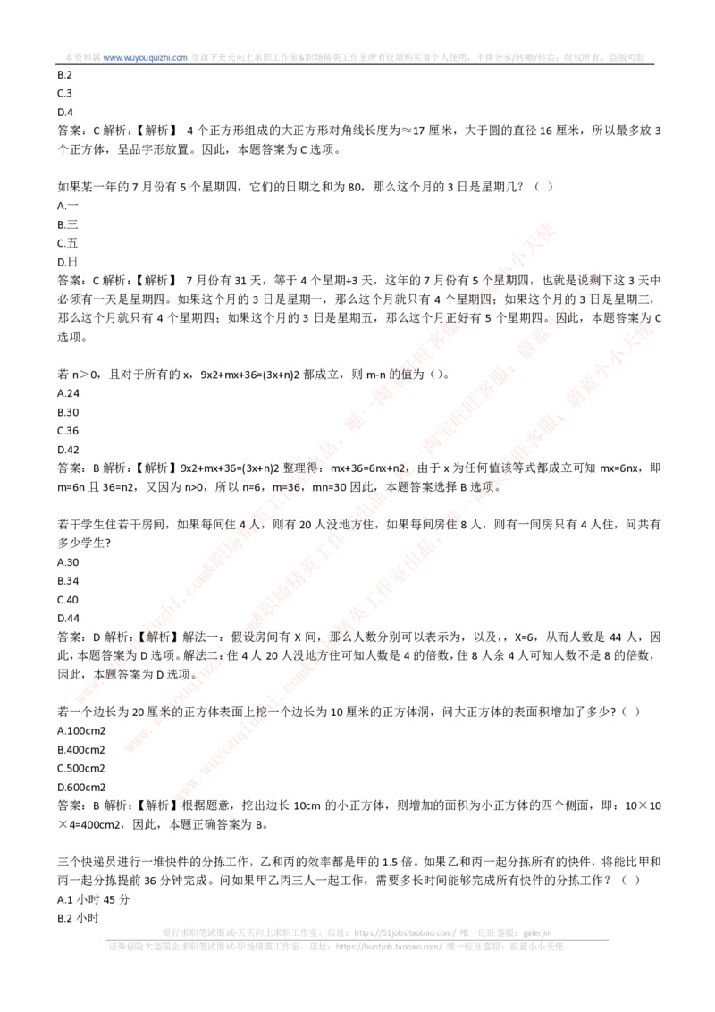 综合能力测试提分题库之数学运算思维策略题精选420道详解_2025春招题库汇总_十大行测题库_2023年十大热门题库更新中_03、赛码汇总_2024腾讯7月更新_赠送历年腾讯笔试