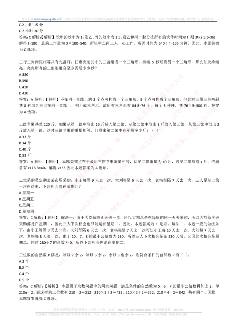 综合能力测试提分题库之数学运算思维策略题精选420道详解_2025春招题库汇总_十大行测题库_2023年十大热门题库更新中_03、赛码汇总_2024腾讯7月更新_赠送历年腾讯笔试