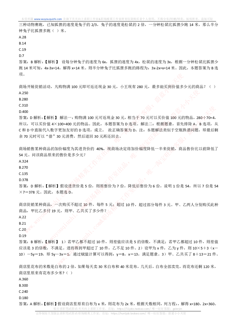 综合能力测试提分题库之数学运算思维策略题精选420道详解_2025春招题库汇总_十大行测题库_2023年十大热门题库更新中_03、赛码汇总_2024腾讯7月更新_赠送历年腾讯笔试