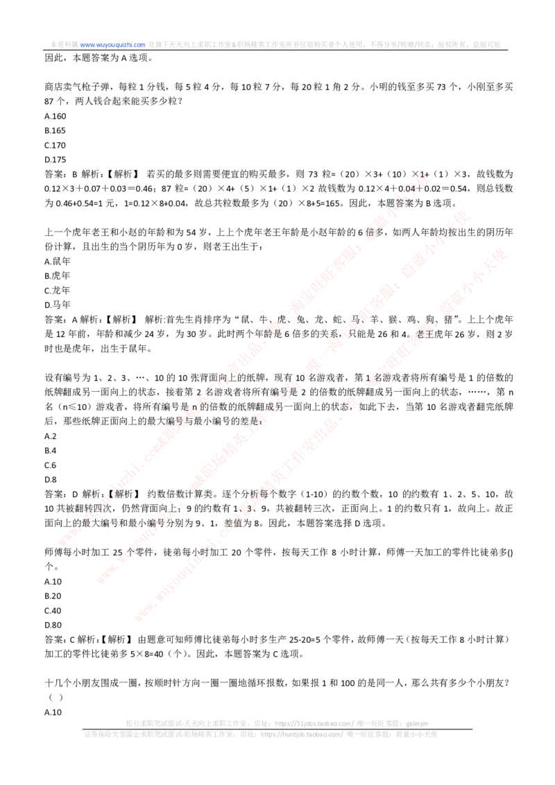 综合能力测试提分题库之数学运算思维策略题精选420道详解_2025春招题库汇总_十大行测题库_2023年十大热门题库更新中_03、赛码汇总_2024腾讯7月更新_赠送历年腾讯笔试