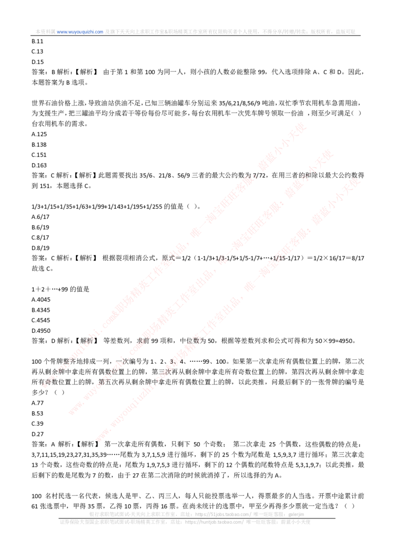 综合能力测试提分题库之数学运算思维策略题精选420道详解_2025春招题库汇总_十大行测题库_2023年十大热门题库更新中_03、赛码汇总_2024腾讯7月更新_赠送历年腾讯笔试