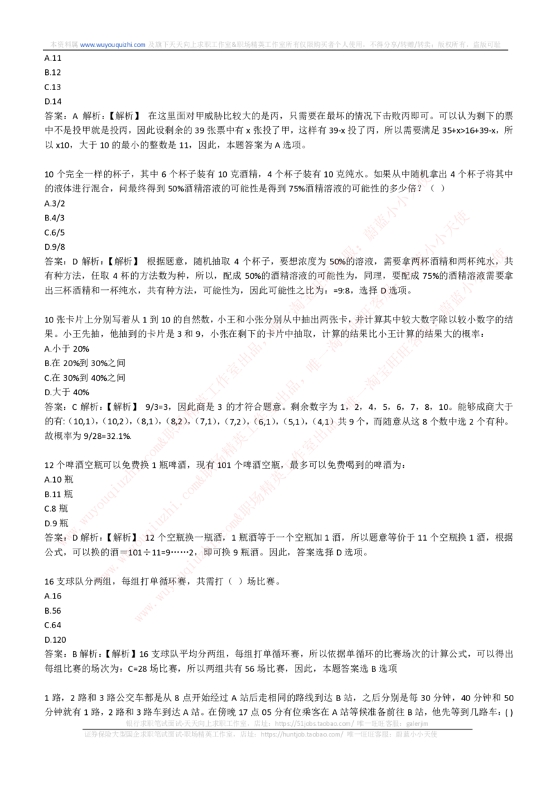 综合能力测试提分题库之数学运算思维策略题精选420道详解_2025春招题库汇总_十大行测题库_2023年十大热门题库更新中_03、赛码汇总_2024腾讯7月更新_赠送历年腾讯笔试