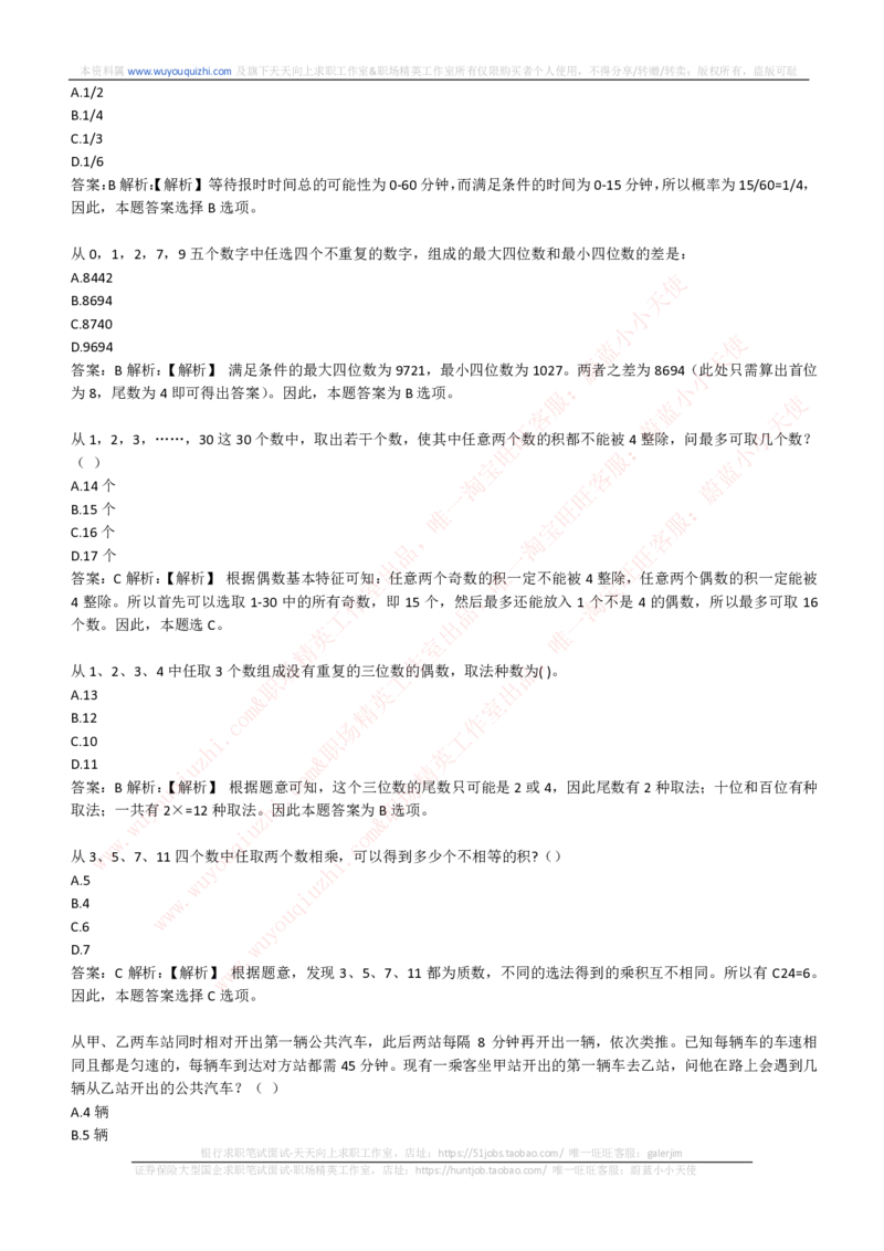 综合能力测试提分题库之数学运算思维策略题精选420道详解_2025春招题库汇总_十大行测题库_2023年十大热门题库更新中_03、赛码汇总_2024腾讯7月更新_赠送历年腾讯笔试