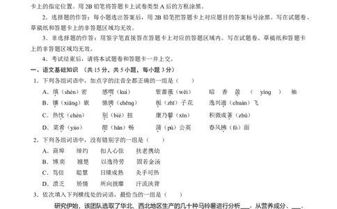 2015年高考语文试卷（湖北）（空白卷）_语文历年高考真题_新&middot;Word版2008-2025&middot;高考语文真题_语文（按年份分类）2008-2025_2015&middot;语文高考真题