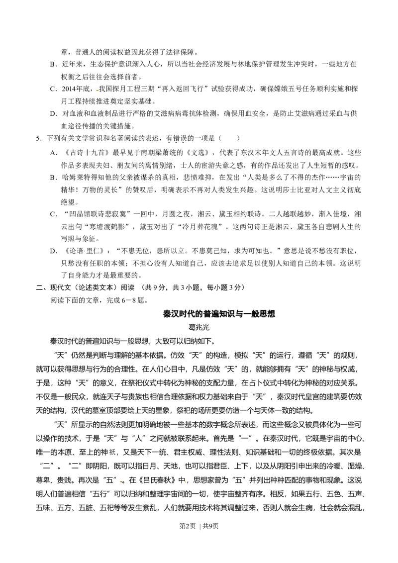 2015年高考语文试卷（湖北）（空白卷）_语文历年高考真题_新&middot;Word版2008-2025&middot;高考语文真题_语文（按年份分类）2008-2025_2015&middot;语文高考真题