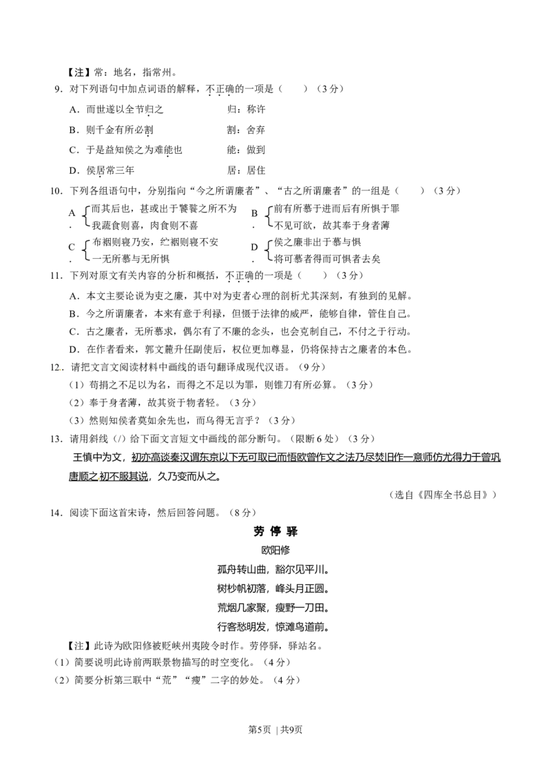 2015年高考语文试卷（湖北）（空白卷）_语文历年高考真题_新&middot;Word版2008-2025&middot;高考语文真题_语文（按年份分类）2008-2025_2015&middot;语文高考真题