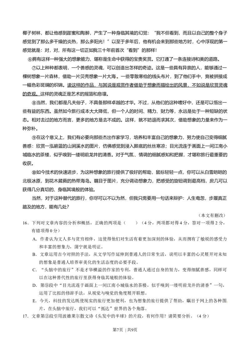 2015年高考语文试卷（湖北）（空白卷）_语文历年高考真题_新&middot;Word版2008-2025&middot;高考语文真题_语文（按年份分类）2008-2025_2015&middot;语文高考真题