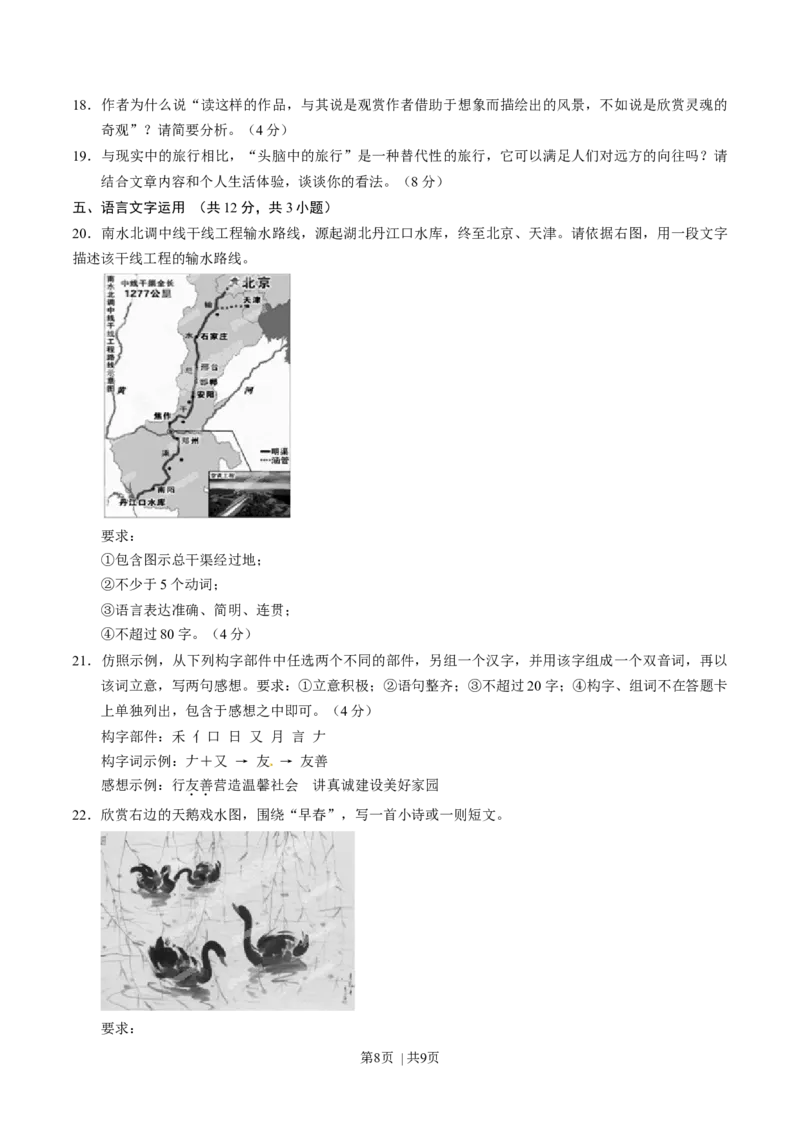 2015年高考语文试卷（湖北）（空白卷）_语文历年高考真题_新&middot;Word版2008-2025&middot;高考语文真题_语文（按年份分类）2008-2025_2015&middot;语文高考真题