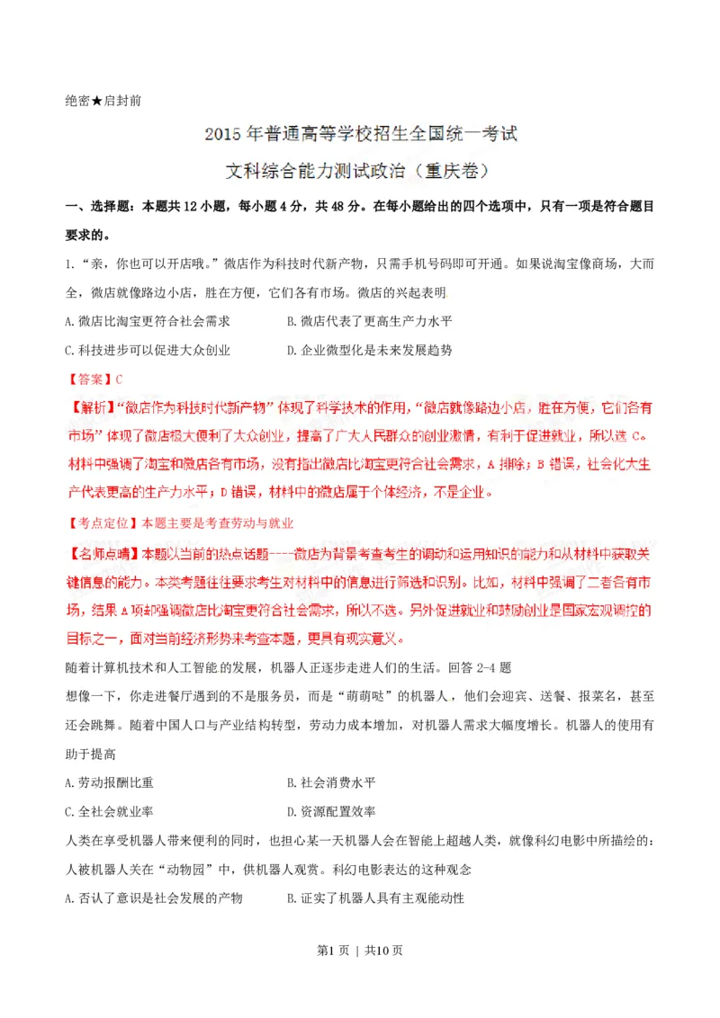 2015年高考政治试卷（重庆）（解析卷）_政治历年高考真题_新&middot;PDF版2008-2025&middot;高考政治真题_政治（按年份分类）2008-2025_2015&middot;政治高考真题