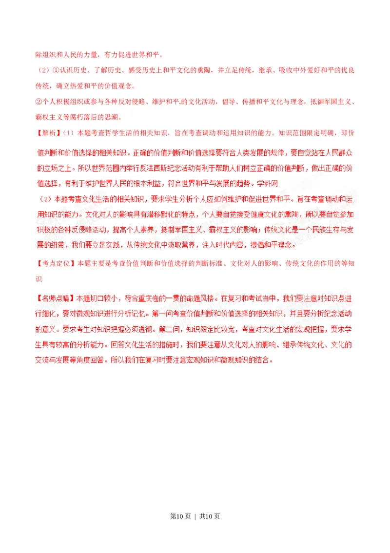 2015年高考政治试卷（重庆）（解析卷）_政治历年高考真题_新&middot;PDF版2008-2025&middot;高考政治真题_政治（按年份分类）2008-2025_2015&middot;政治高考真题