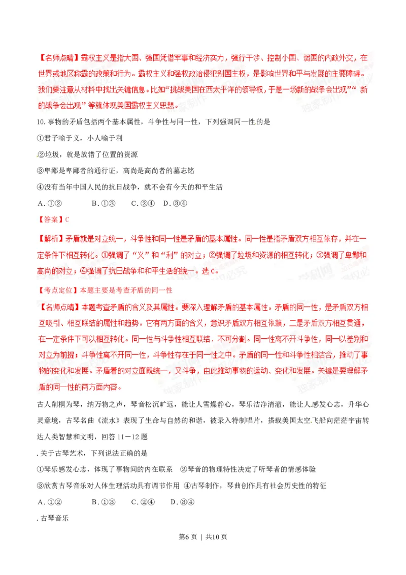 2015年高考政治试卷（重庆）（解析卷）_政治历年高考真题_新&middot;PDF版2008-2025&middot;高考政治真题_政治（按年份分类）2008-2025_2015&middot;政治高考真题