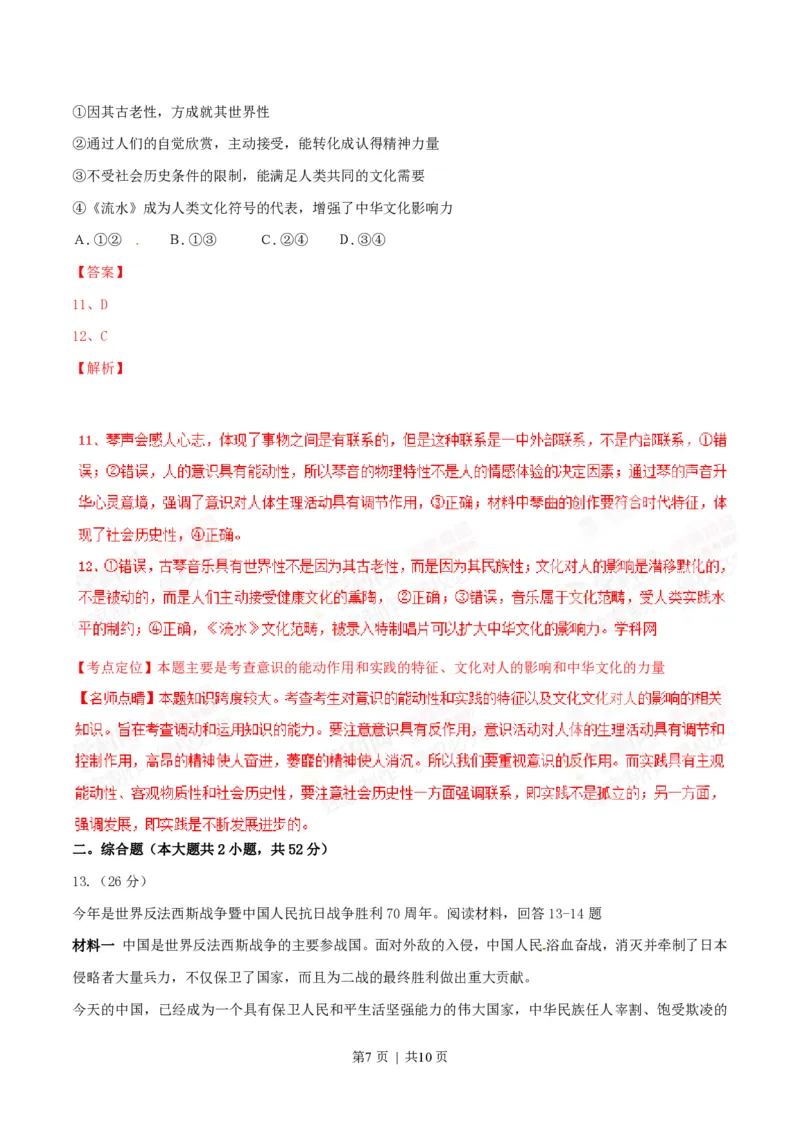 2015年高考政治试卷（重庆）（解析卷）_政治历年高考真题_新&middot;PDF版2008-2025&middot;高考政治真题_政治（按年份分类）2008-2025_2015&middot;政治高考真题