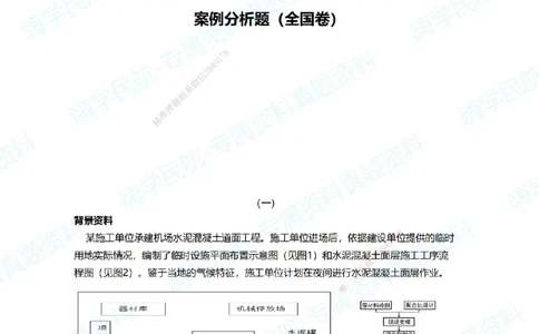 06.2025柚子老师-十年真题案例解析-2018真题案例（全国卷）解析_2026年一级建造师_2026年一建民航_2025年一建民航SVIP_03-习题精析✿实战特训✿模考通关_讲义
