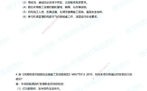 06.2025柚子老师-十年真题案例解析-2018真题案例（全国卷）解析_2026年一级建造师_2026年一建民航_2025年一建民航SVIP_03-习题精析✿实战特训✿模考通关_讲义