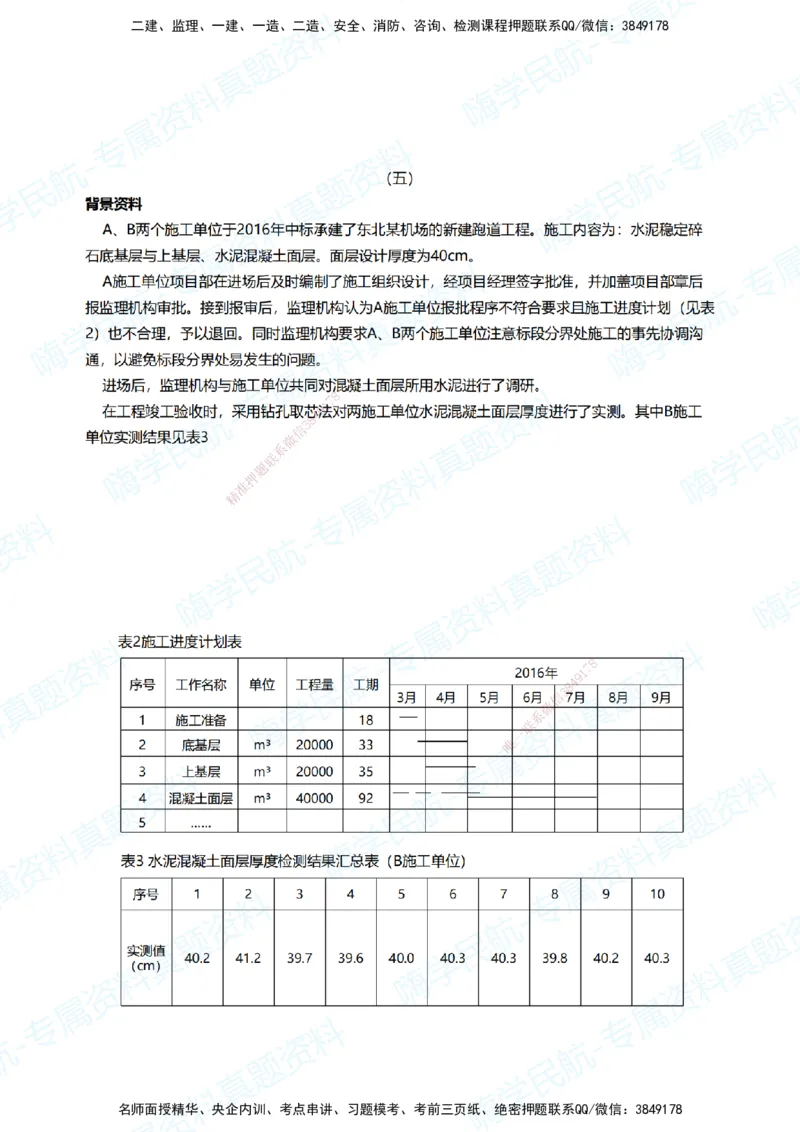 06.2025柚子老师-十年真题案例解析-2018真题案例（全国卷）解析_2026年一级建造师_2026年一建民航_2025年一建民航SVIP_03-习题精析✿实战特训✿模考通关_讲义