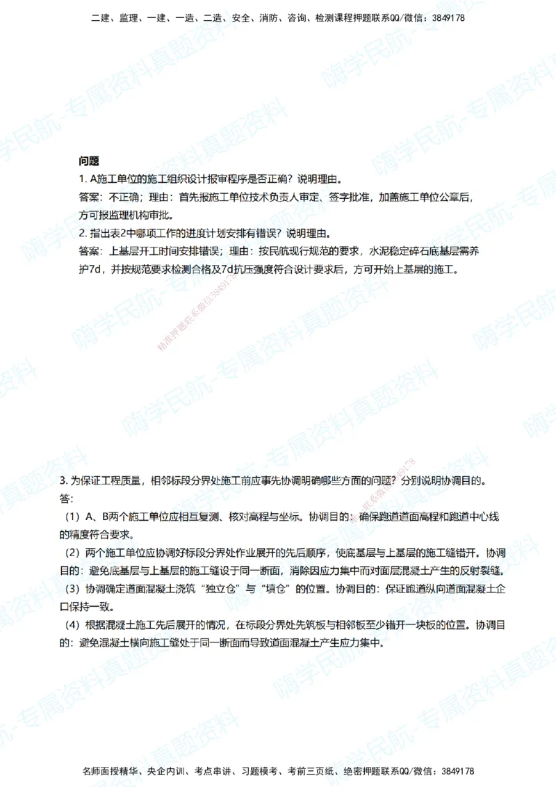 06.2025柚子老师-十年真题案例解析-2018真题案例（全国卷）解析_2026年一级建造师_2026年一建民航_2025年一建民航SVIP_03-习题精析✿实战特训✿模考通关_讲义