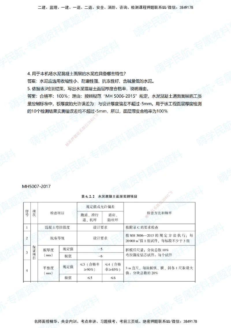 06.2025柚子老师-十年真题案例解析-2018真题案例（全国卷）解析_2026年一级建造师_2026年一建民航_2025年一建民航SVIP_03-习题精析✿实战特训✿模考通关_讲义