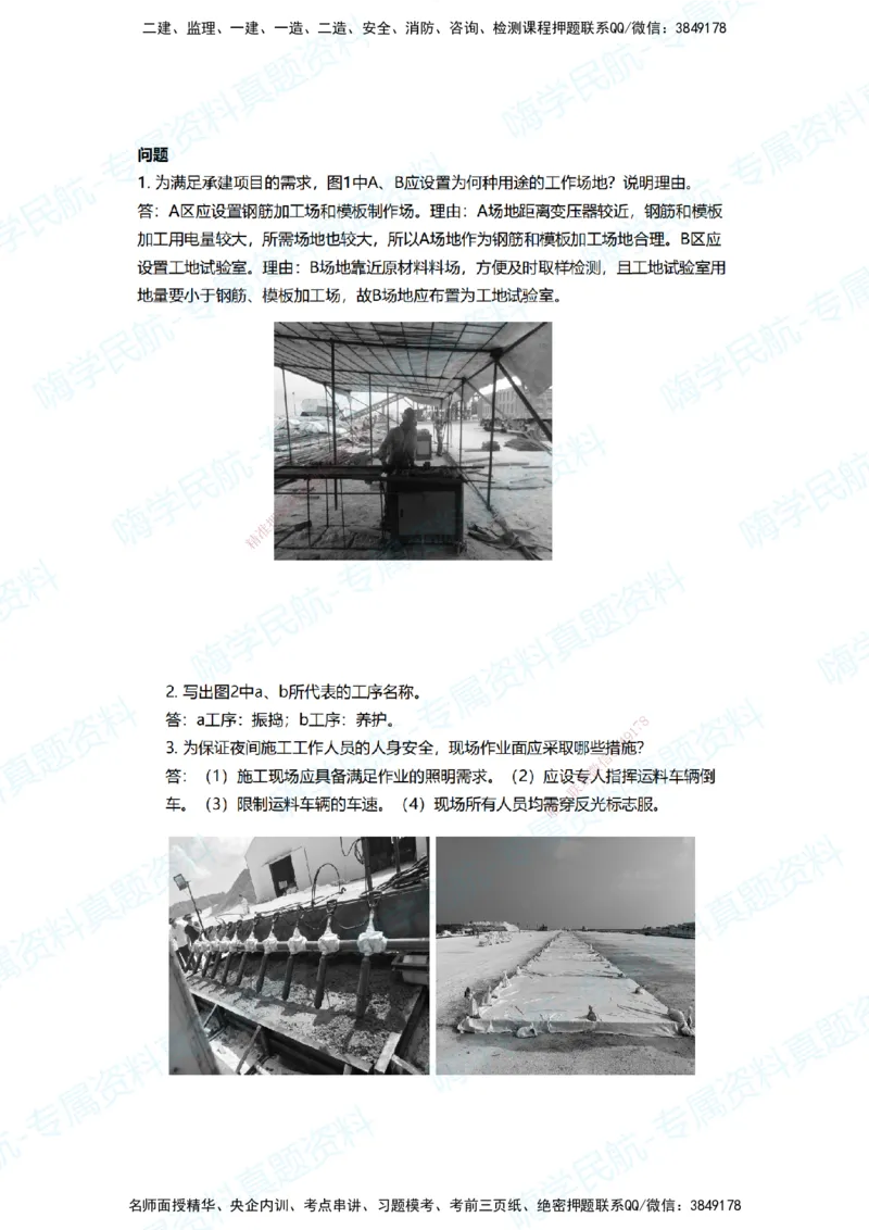 06.2025柚子老师-十年真题案例解析-2018真题案例（全国卷）解析_2026年一级建造师_2026年一建民航_2025年一建民航SVIP_03-习题精析✿实战特训✿模考通关_讲义