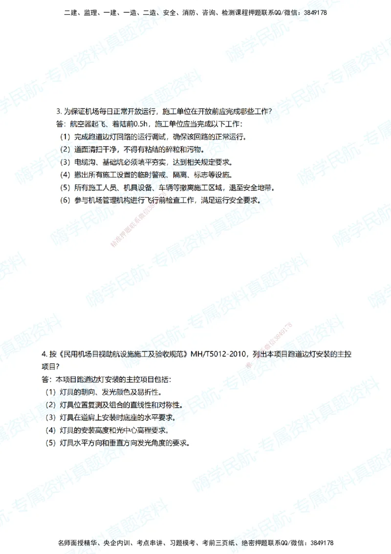 06.2025柚子老师-十年真题案例解析-2018真题案例（全国卷）解析_2026年一级建造师_2026年一建民航_2025年一建民航SVIP_03-习题精析✿实战特训✿模考通关_讲义