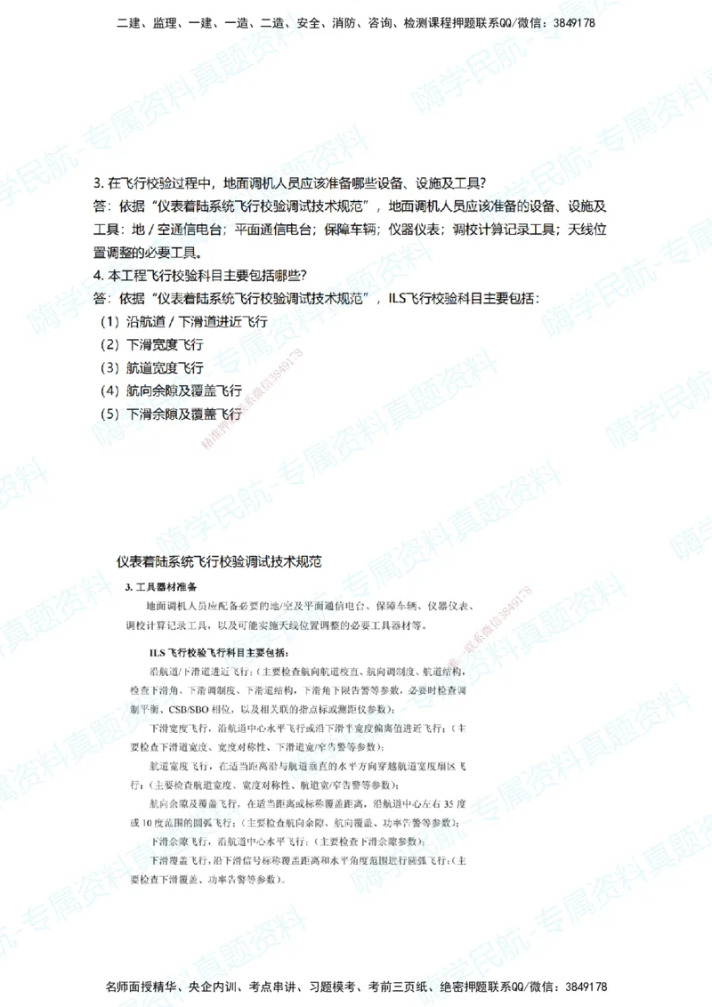 06.2025柚子老师-十年真题案例解析-2018真题案例（全国卷）解析_2026年一级建造师_2026年一建民航_2025年一建民航SVIP_03-习题精析✿实战特训✿模考通关_讲义