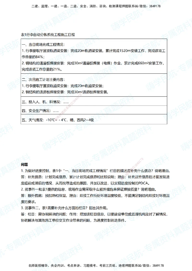 06.2025柚子老师-十年真题案例解析-2018真题案例（全国卷）解析_2026年一级建造师_2026年一建民航_2025年一建民航SVIP_03-习题精析✿实战特训✿模考通关_讲义