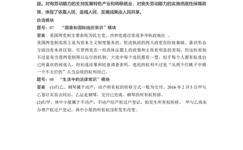 2016年高考政治试卷（浙江）（6月）（解析卷）_政治历年高考真题_新&middot;Word版2008-2025&middot;高考政治真题_政治（按试卷类型分类）2008-2025_自主命题卷&middot;政治（2008-2025）