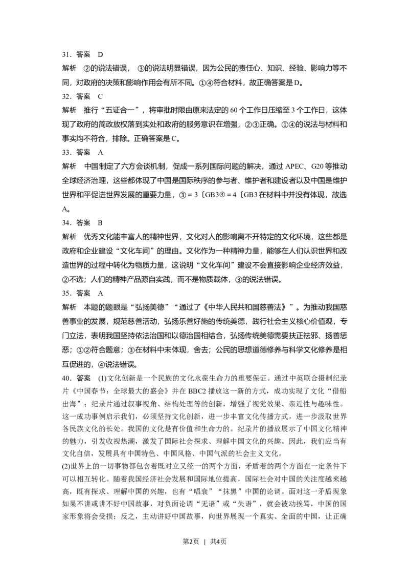 2016年高考政治试卷（浙江）（6月）（解析卷）_政治历年高考真题_新&middot;Word版2008-2025&middot;高考政治真题_政治（按试卷类型分类）2008-2025_自主命题卷&middot;政治（2008-2025）