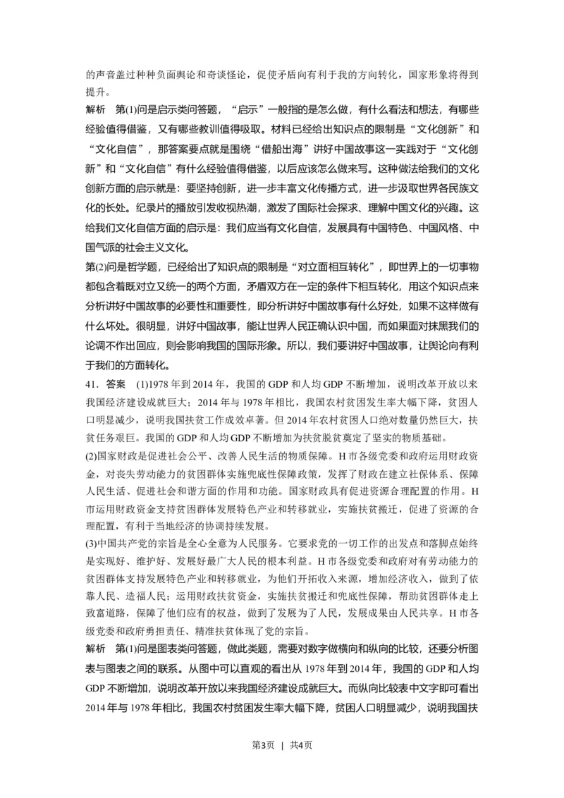 2016年高考政治试卷（浙江）（6月）（解析卷）_政治历年高考真题_新&middot;Word版2008-2025&middot;高考政治真题_政治（按试卷类型分类）2008-2025_自主命题卷&middot;政治（2008-2025）