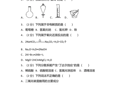 2017年高考化学试卷（浙江）4月（空白卷）_历年高考真题合集_化学历年高考真题_新&middot;Word版2008-2025&middot;高考化学真题_化学（按年份分类）2008-2025_2017&middot;高考化学真题