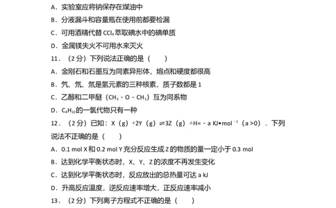 2017年高考化学试卷（浙江）4月（空白卷）_历年高考真题合集_化学历年高考真题_新&middot;Word版2008-2025&middot;高考化学真题_化学（按年份分类）2008-2025_2017&middot;高考化学真题