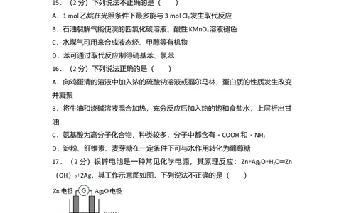 2017年高考化学试卷（浙江）4月（空白卷）_历年高考真题合集_化学历年高考真题_新&middot;Word版2008-2025&middot;高考化学真题_化学（按年份分类）2008-2025_2017&middot;高考化学真题