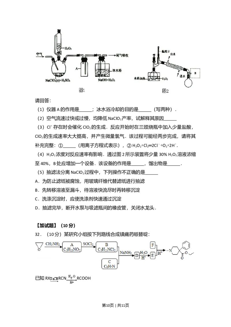 2017年高考化学试卷（浙江）4月（空白卷）_历年高考真题合集_化学历年高考真题_新&middot;Word版2008-2025&middot;高考化学真题_化学（按年份分类）2008-2025_2017&middot;高考化学真题