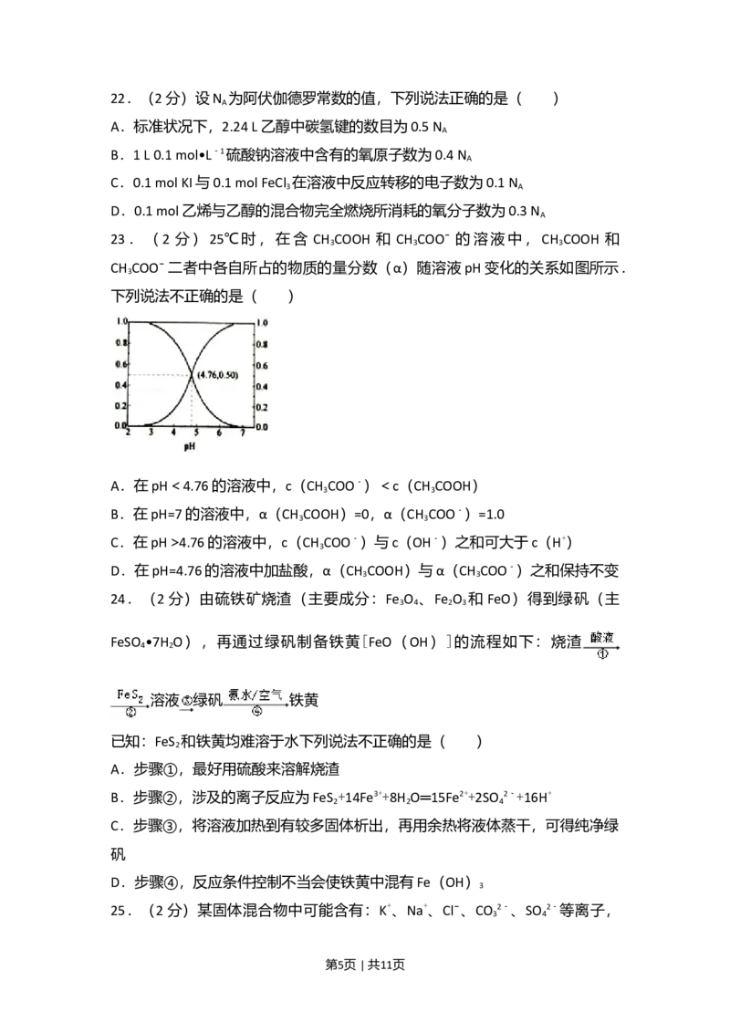 2017年高考化学试卷（浙江）4月（空白卷）_历年高考真题合集_化学历年高考真题_新&middot;Word版2008-2025&middot;高考化学真题_化学（按年份分类）2008-2025_2017&middot;高考化学真题