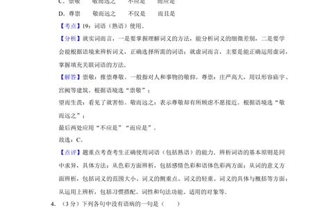 2013年高考语文试卷（天津）（解析卷）_语文历年高考真题_新&middot;Word版2008-2025&middot;高考语文真题_语文（按年份分类）2008-2025_2013&middot;语文高考真题