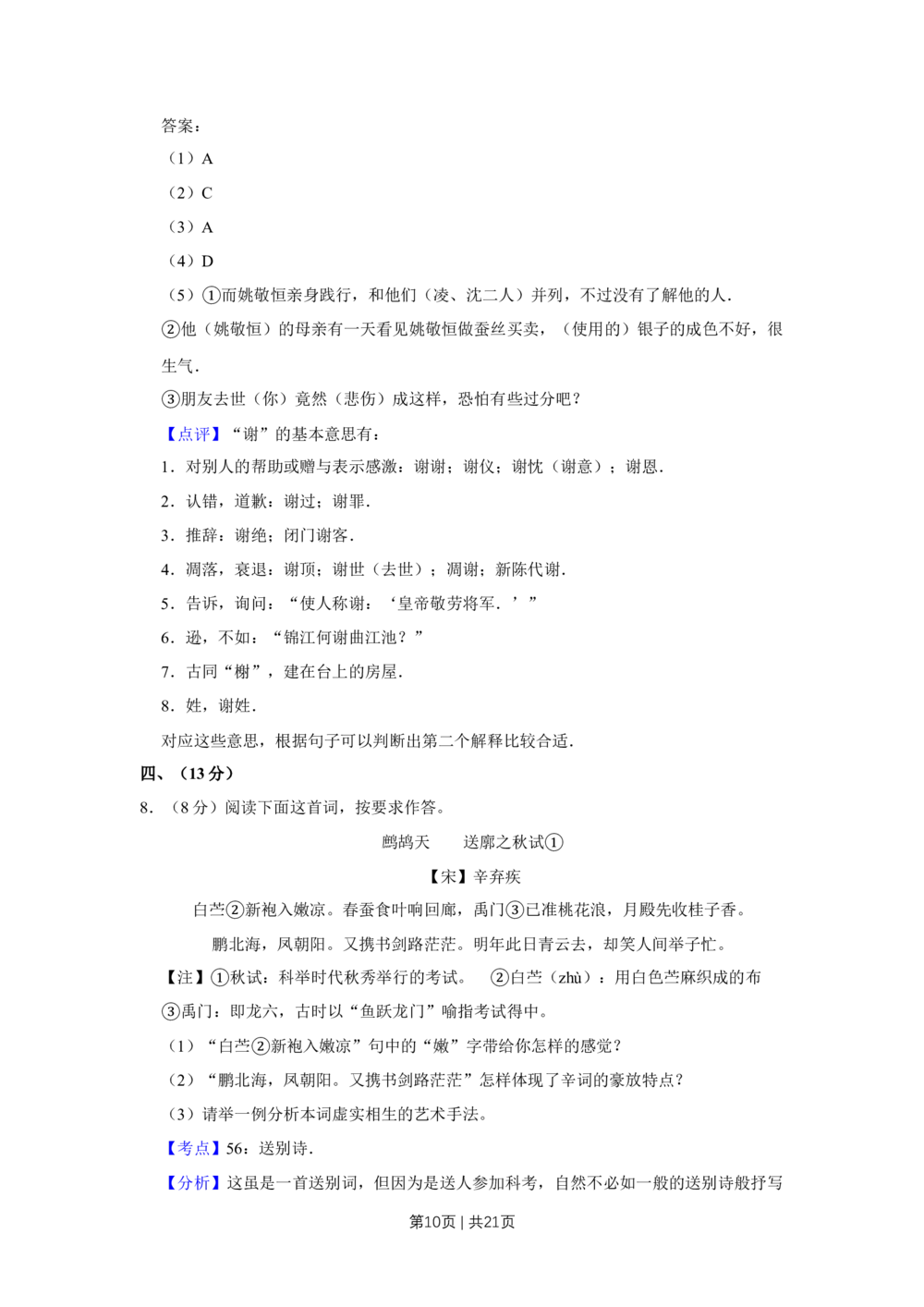 2013年高考语文试卷（天津）（解析卷）_语文历年高考真题_新&middot;Word版2008-2025&middot;高考语文真题_语文（按年份分类）2008-2025_2013&middot;语文高考真题