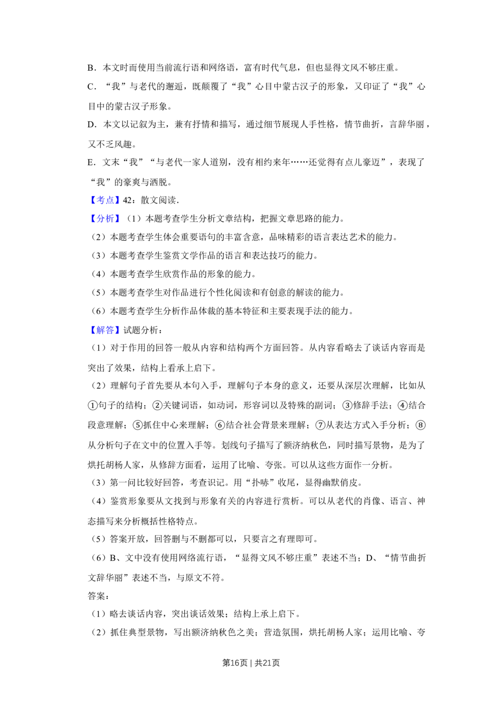 2013年高考语文试卷（天津）（解析卷）_语文历年高考真题_新&middot;Word版2008-2025&middot;高考语文真题_语文（按年份分类）2008-2025_2013&middot;语文高考真题