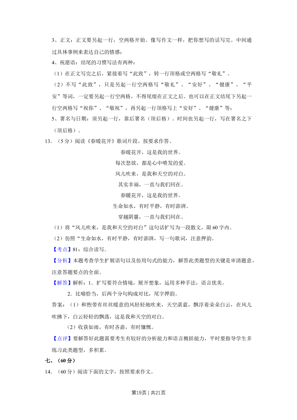 2013年高考语文试卷（天津）（解析卷）_语文历年高考真题_新&middot;Word版2008-2025&middot;高考语文真题_语文（按年份分类）2008-2025_2013&middot;语文高考真题