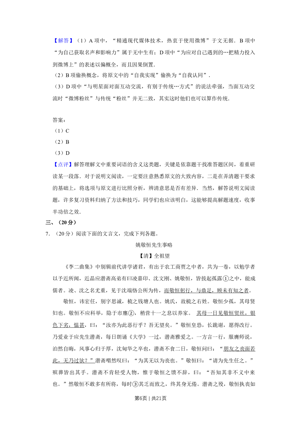 2013年高考语文试卷（天津）（解析卷）_语文历年高考真题_新&middot;Word版2008-2025&middot;高考语文真题_语文（按年份分类）2008-2025_2013&middot;语文高考真题