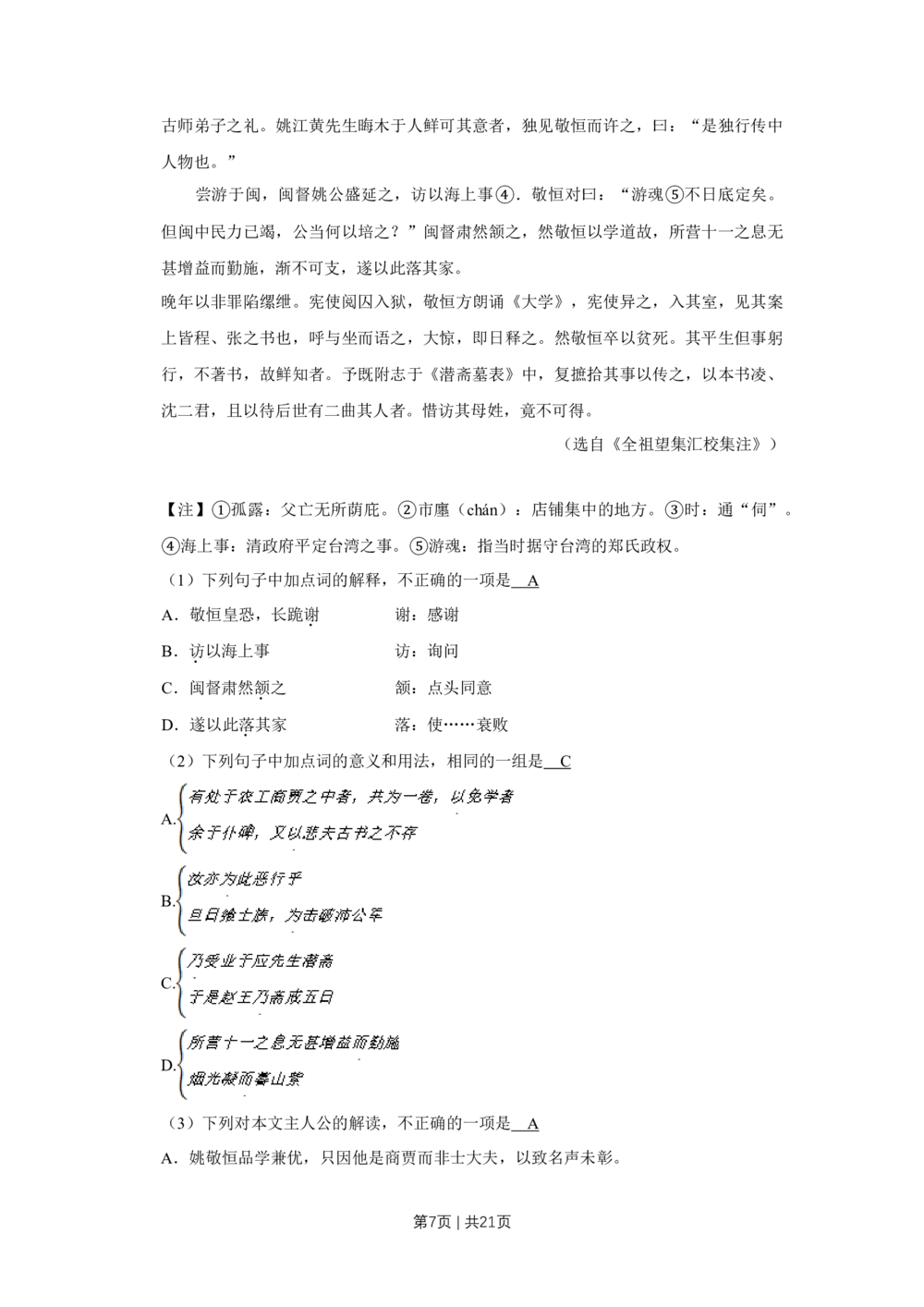 2013年高考语文试卷（天津）（解析卷）_语文历年高考真题_新&middot;Word版2008-2025&middot;高考语文真题_语文（按年份分类）2008-2025_2013&middot;语文高考真题