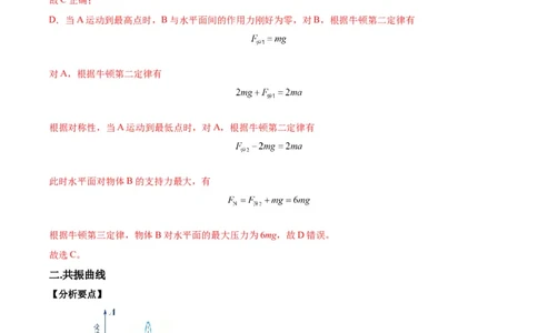 专题09振动图像与波动图像（解析版）_2025高中物理模型方法技巧高三复习专题练习讲义_高考物理图像与方法