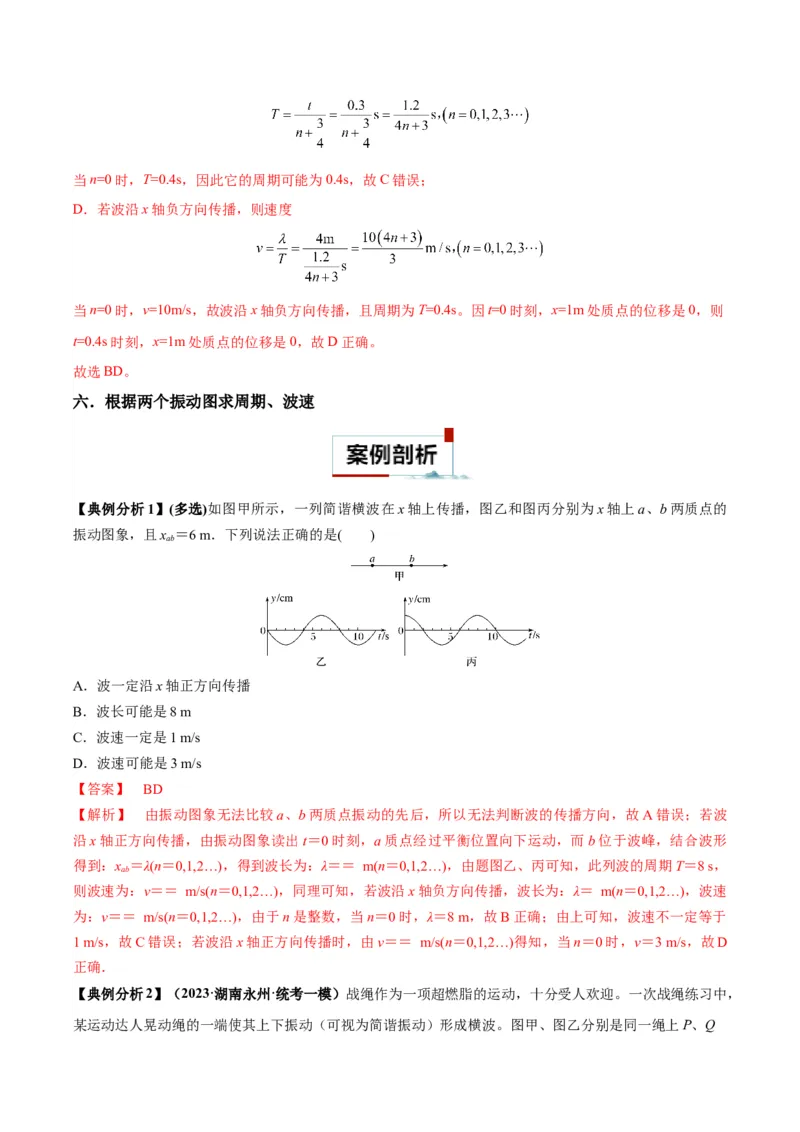 专题09振动图像与波动图像（解析版）_2025高中物理模型方法技巧高三复习专题练习讲义_高考物理图像与方法