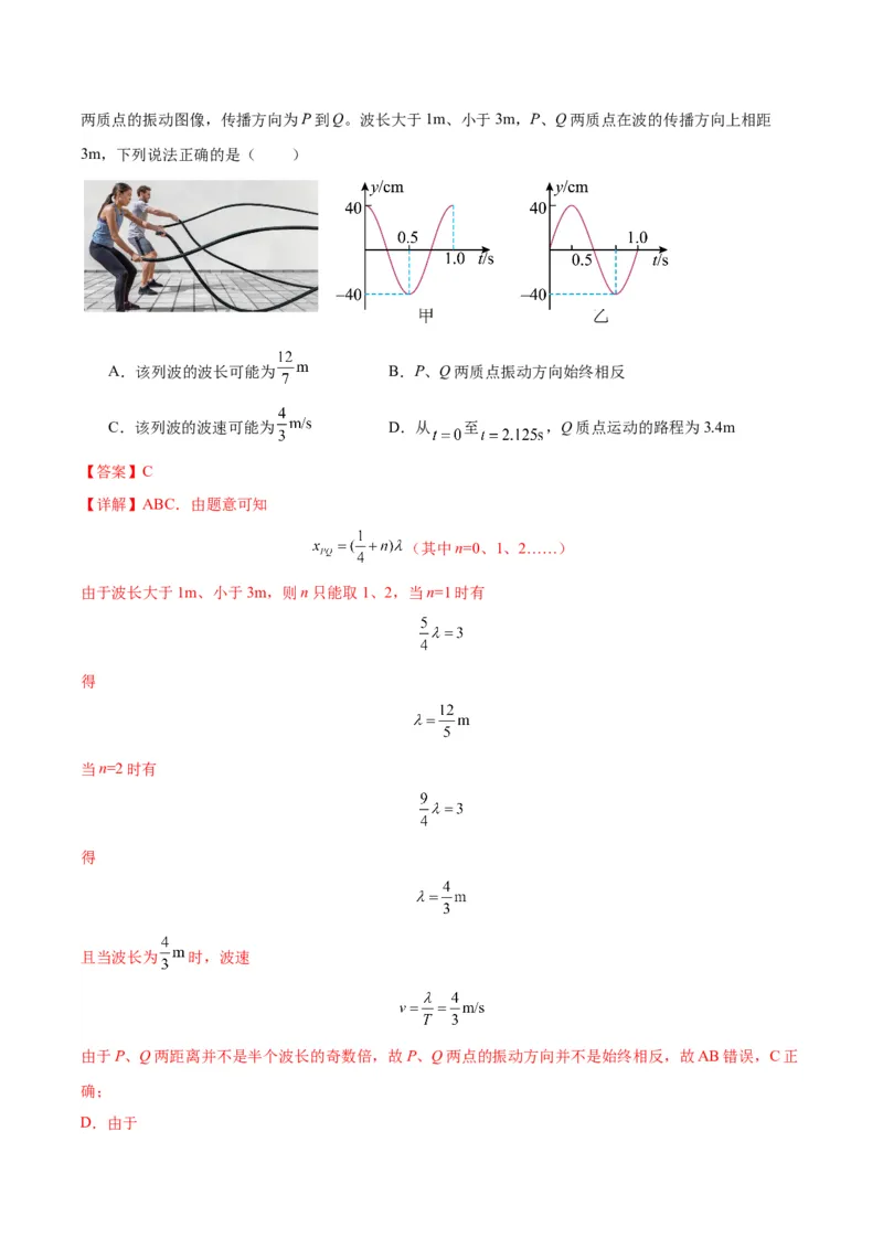 专题09振动图像与波动图像（解析版）_2025高中物理模型方法技巧高三复习专题练习讲义_高考物理图像与方法